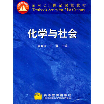 [二手] 化學與社會 pdf epub mobi 電子書 下載
