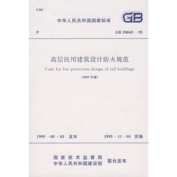 [二手] 高层民用建筑设计防火规范 pdf epub mobi 电子书 下载