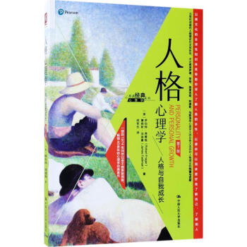 人格心理学(第7版) pdf epub mobi 电子书 下载
