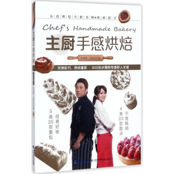 主廚手感烘焙 pdf epub mobi 電子書 下載