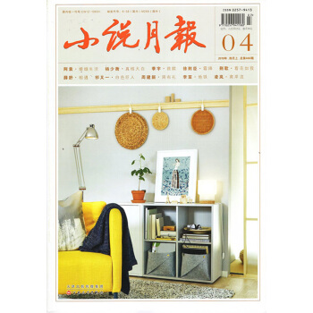 小說月報雜誌2018年4月上總第460期