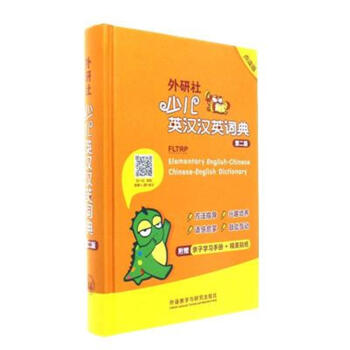 外研社少兒英漢漢英詞典-第二版-點讀版-附贈親子 pdf epub mobi 電子書 下載