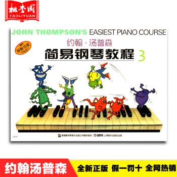 正版 約翰.湯普森簡易鋼琴教程3 彩色版(無光盤)小湯3 上音 兒童初學入門鋼琴教程 pdf epub mobi 電子書 下載