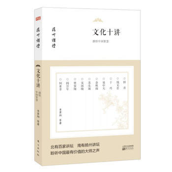 文化十講 湖北新華書店 pdf epub mobi 電子書 下載
