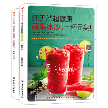 全2冊幸福小食光係列 低卡美味思慕雪在傢搞定 健康蔬果冰沙 奶昔果飲水果汁製作步驟詳解教程