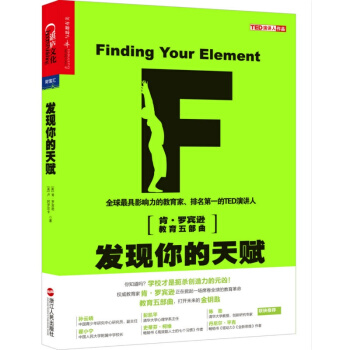 发现你的天赋（已更换新版书名：发现天赋的15个训练方法）