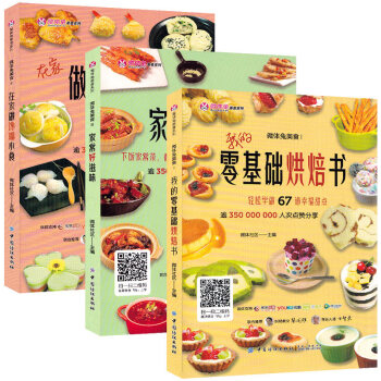 全3册微体兔美食系列 我的零基础烘焙书 在家做馋嘴小食 家常好滋味 家常主食零食小吃糕点面 pdf epub mobi 电子书 下载