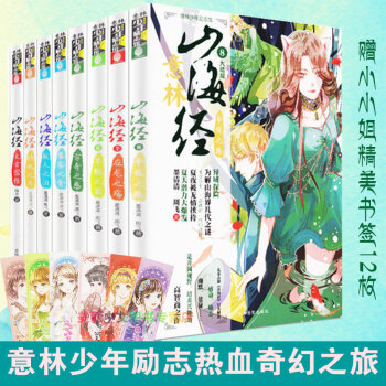 现货意林山海经 全套8册帝俊之隐应龙之殇旱魃之罪梼杌之恶鲛人之泪 意林山海经饕鬄之贪少年 pdf epub mobi 电子书 下载