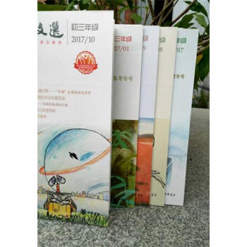 【正版包郵】中華活頁文選初三年級2017年1——10期（共計10冊）期刊雜誌 學生用書 pdf epub mobi 電子書 下載