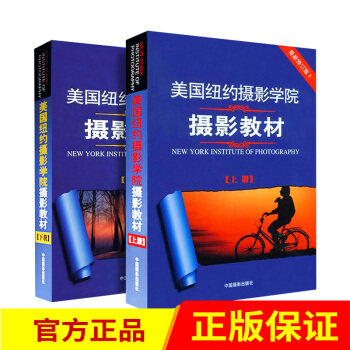 美國紐約攝影學院--攝影教材（最新修訂版）(上下冊) pdf epub mobi 電子書 下載