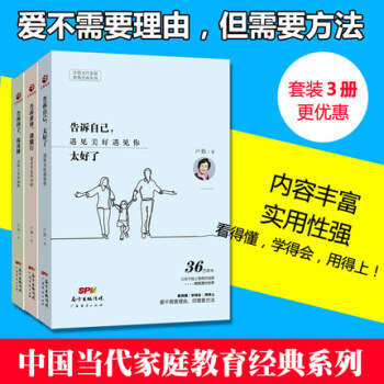 【套装3册】告诉孩子.你真棒+告诉世界.我能行+告诉自己.太好了 pdf epub mobi 电子书 下载