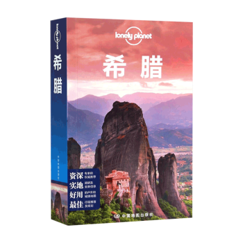 孤独星球Lonely Planet旅行指南系列：希腊 旅游书籍 pdf epub mobi 电子书 下载