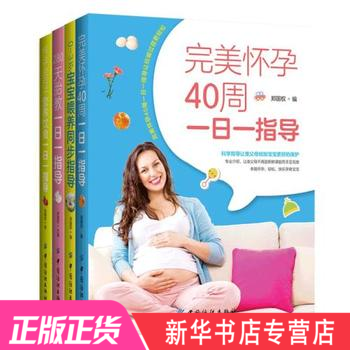 孕婦孕産書籍大全（全4冊）備孕 胎教 孕期食譜 坐月子 産後護理 完美懷孕40周 pdf epub mobi 電子書 下載