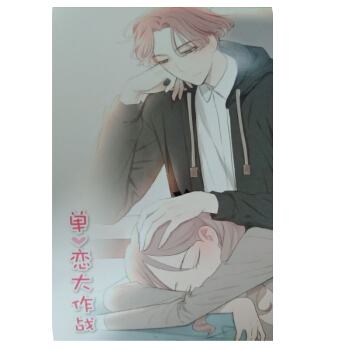 赠品《单恋大作战》卡片 非卖品