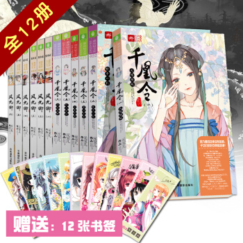 意林轻文库绘梦古风系列 凤九卿全套6册+千凰令全套6册共12册 古风古典小说 pdf epub mobi 电子书 下载