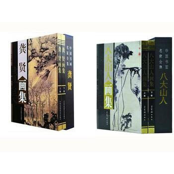 龚贤画集（上下 2册 精装）+八大山人画集上下册 2册 pdf epub mobi 电子书 下载