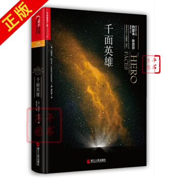 千面英雄（精装） pdf epub mobi 电子书 下载