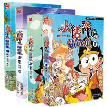 大话降龙精选集1-4册 全套4本 pdf epub mobi 电子书 下载