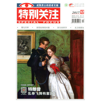 特彆關注雜誌2017年12月 無言的朋友