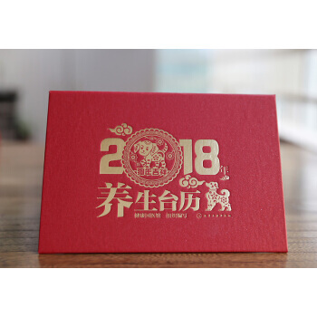 2018年養生颱曆（狗年）-健康國醫館組織編寫 健康日曆 生活小常識 百科知識大全 pdf epub mobi 電子書 下載