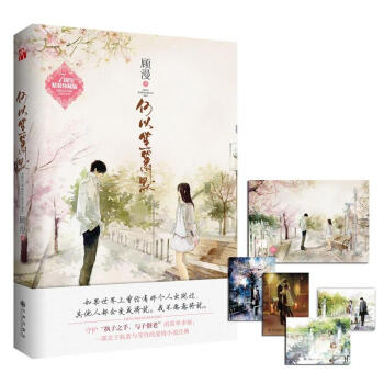 何以笙箫默(7周年精装珍藏版)