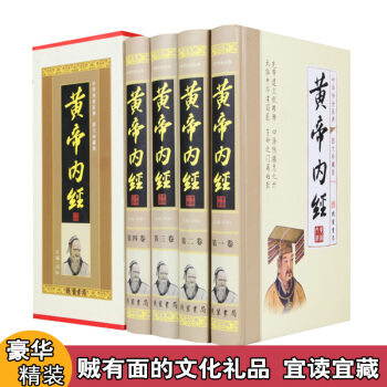 黄帝内经原著原文全本全集素问养生智慧白话版 中医基础理论养生保健书籍 pdf epub mobi 电子书 下载
