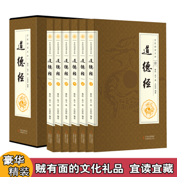 道德经全集文白对照原文释义老子 国学经典文学套装书籍珍藏版 pdf epub mobi 电子书 下载