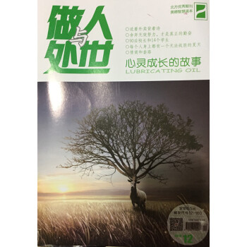 做人與處世雜誌2018年6月下第12期 最新單期訂閱