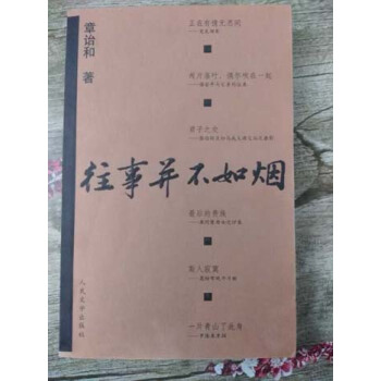 正版二手 往事並不如煙 原版現貨 pdf epub mobi 電子書 下載