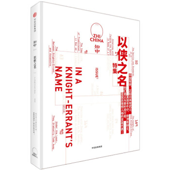知中以俠之名特集