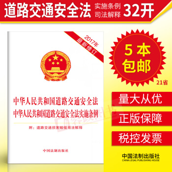 3合1 中华人民共和国道路交通安全法 道路交通安全法实施条例 附道路交通损害赔偿司法解释 法条单行本 pdf epub mobi 电子书 下载