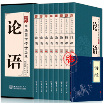 論語譯注全集全書文白對照詮注全譯盒裝全八冊中華國學經典詩經學庸論語大學中庸儒傢經典書籍 pdf epub mobi 電子書 下載