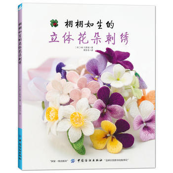 栩栩如生的立體花朵刺綉