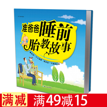 准爸爸胎教书 孕妇书籍怀孕书籍胎教故事书胎教书籍孕妈妈书孕妇书籍十月怀胎胎教故事 pdf epub mobi 电子书 下载