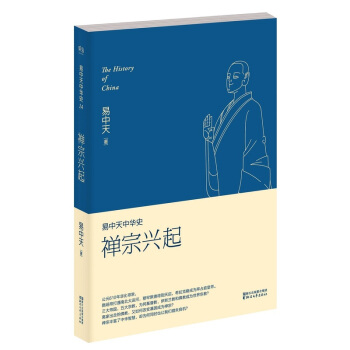 禅宗兴起-易中天中华史 pdf epub mobi 电子书 下载