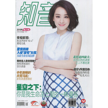 知音月末版杂志2018年7月 最新单期 pdf epub mobi 电子书 下载