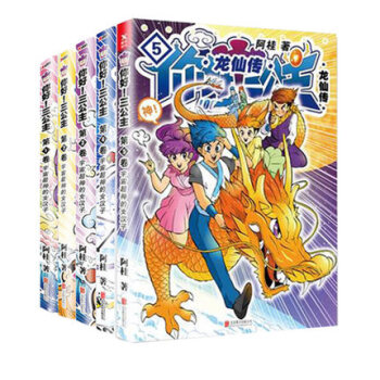 你好三公主 龙仙传1-5卷 全套5册全集 比肩疯了桂宝18 19 故事漫画成人 阿桂作品 pdf epub mobi 电子书 下载
