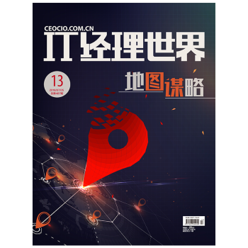 IT经理世界杂志2018年7月上第13期 地图谋略 最新单期