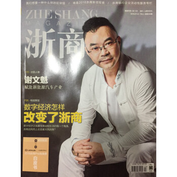 浙商雜誌2018年7月上 謝文魁封麵 最新單期 pdf epub mobi 電子書 下載