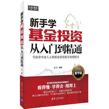新手學基金投資從入門到精通(精華版) pdf epub mobi 電子書 下載