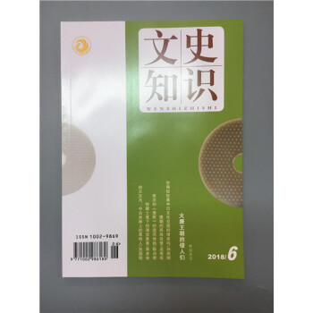文史知识 2018 6 pdf epub mobi 电子书 下载