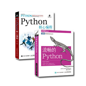 流暢的Python+Python核心編程（2本） pdf epub mobi 電子書 下載