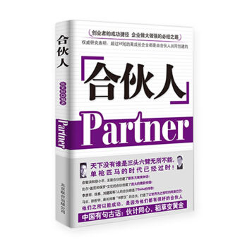 现货正版 合伙人张笑恒著《先交朋友在做生意》本书是创业者的成功捷径企业做大做强的必经之路企 pdf epub mobi 电子书 下载