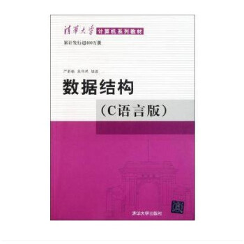 [正版二手] 数据结构(C语言版) pdf epub mobi 电子书 下载