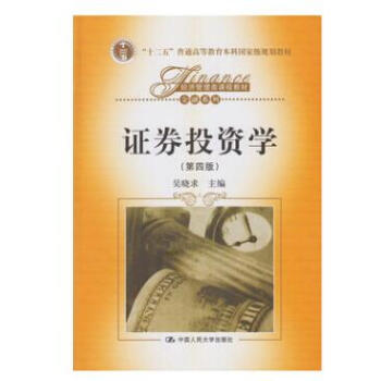 [正版二手] 证券投资学(第四版) pdf epub mobi 电子书 下载