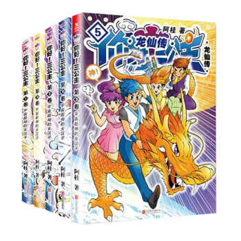 正版 你好,三公主龙仙传1+2+3+4+5 全5卷 全集全套 阿桂漫画系列 爆笑大陆动漫
