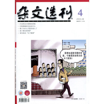 杂文选刊杂志2018年4月 pdf epub mobi 电子书 下载
