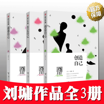 【共3册】超越自己+创造自己+肯定自己(套装) 刘墉经典励志作品集 自我实现成功励志书籍 pdf epub mobi 电子书 下载