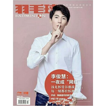 羽毛球杂志2018年7月/期 封面李俊慧 最新单期 pdf epub mobi 电子书 下载
