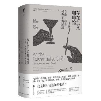 正版現貨 存在主義咖啡館：自由、存在和杏子雞尾酒 莎拉·貝剋韋爾全新力作 外國文學書籍 pdf epub mobi 電子書 下載